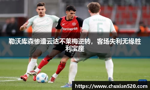 新足球比赛直播