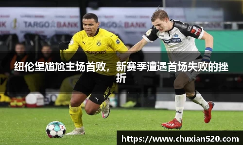 新足球比赛直播