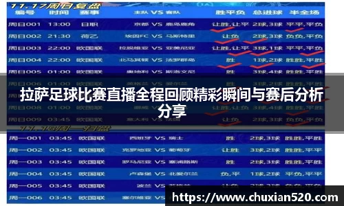 新足球比赛直播