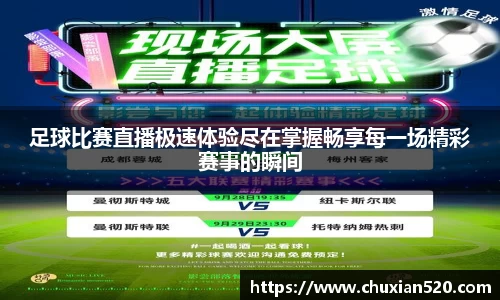 新足球直播