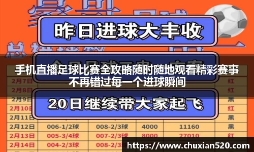 新足球比赛直播