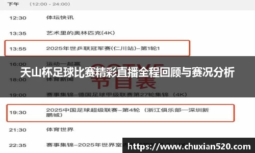 新足球直播在线观看