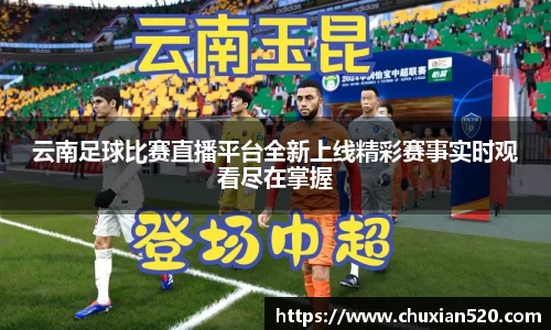 新足球比赛直播