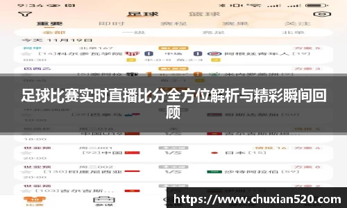 新足球直播在线观看