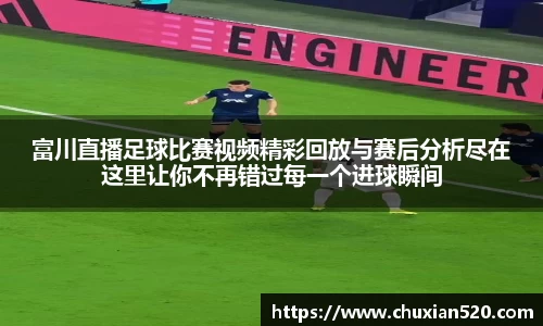 新足球体育直播