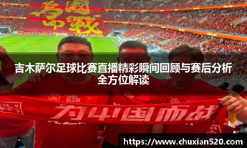 新足球比赛直播