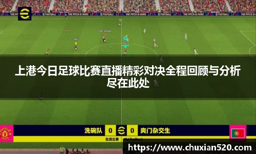 新足球直播