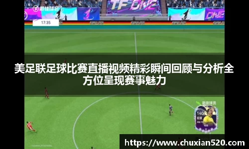 新足球直播
