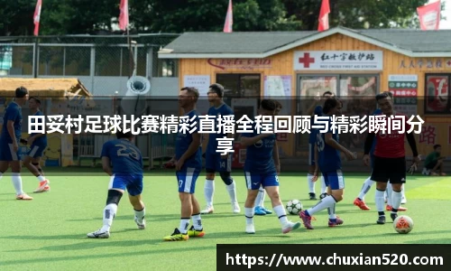 新足球直播