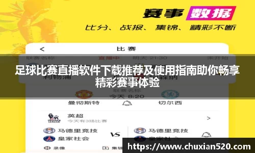 新足球比赛直播
