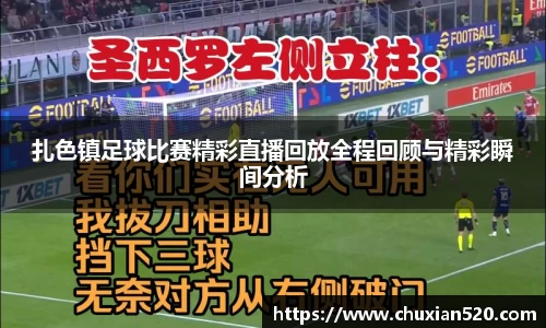 新足球直播在线观看