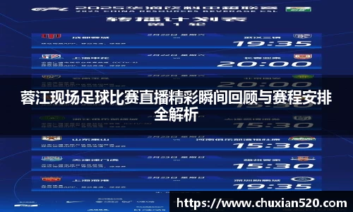新足球比赛直播