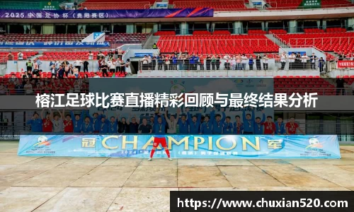 新足球比赛直播