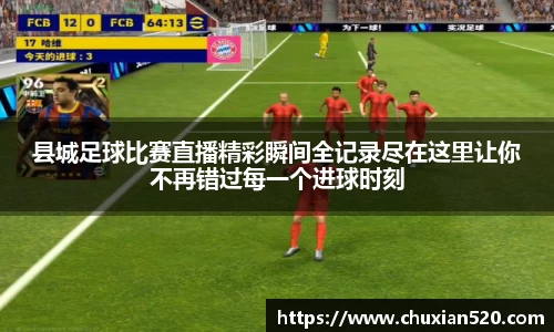 新足球体育直播