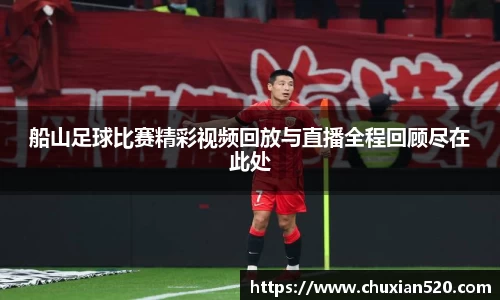 新足球体育直播