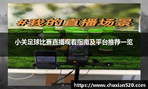 新足球比赛直播