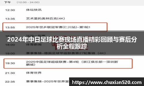 新足球比赛直播
