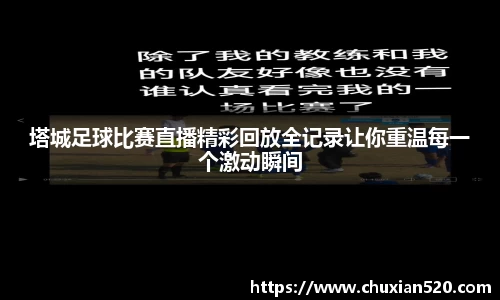 新足球直播在线观看