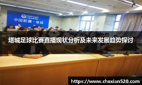 新足球比赛直播