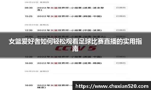 新足球比赛直播