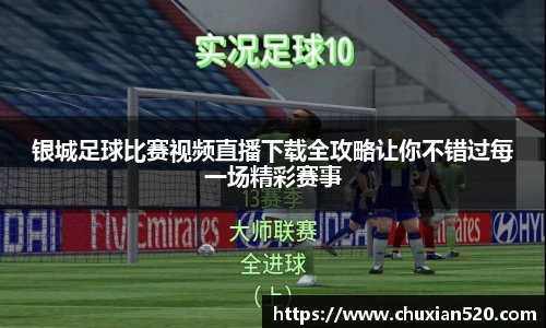 新足球体育直播
