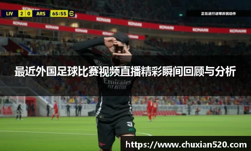新足球直播在线观看